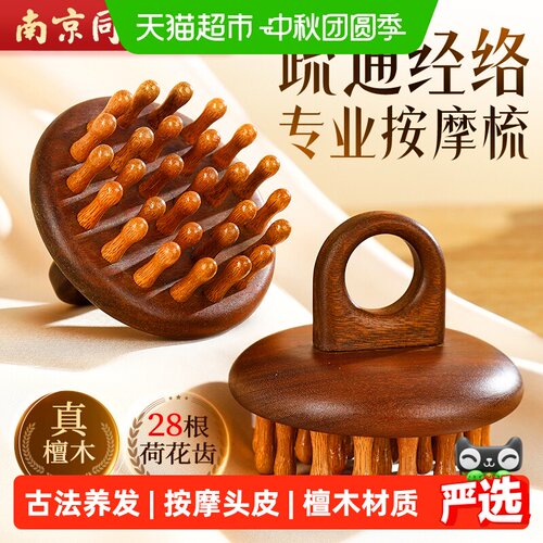 六和乾坤檀木经络梳深度按摩