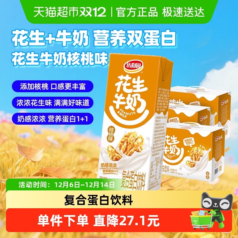 达利园核桃花生牛奶250ml×36盒
