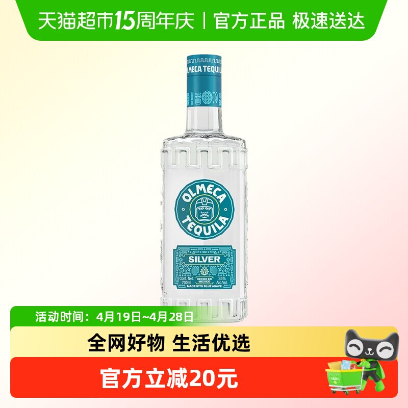 奥美加银标龙舌兰酒700ml&times;1墨西哥原装进口鸡尾酒基酒洋酒特调