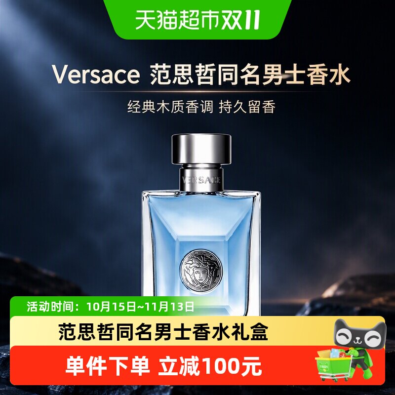 Versace/范思哲同名男士香水礼盒生日礼物(50ml+5ml)