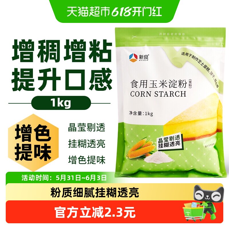 新良玉米淀粉中筋面粉包装烹饪勾芡嫩肉生粉烘焙原料炒菜中国大陆