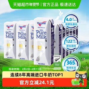 【进口】新西兰纽仕兰4.0g蛋白质全脂纯牛奶250ml*24盒