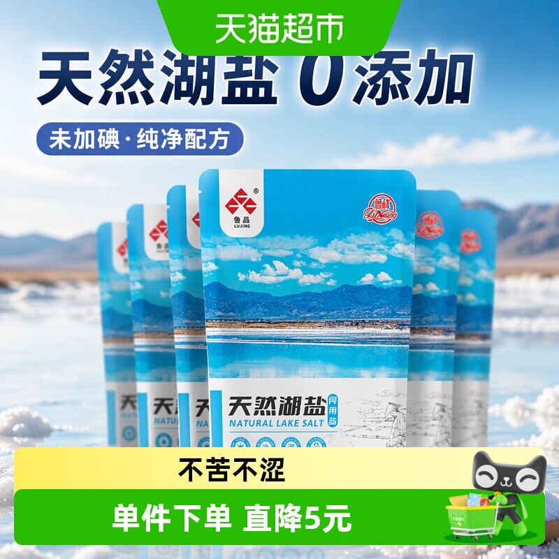 鲁晶天然湖盐320g*5包图片