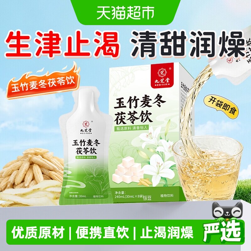 【开袋即饮】止渴润燥生津水图片