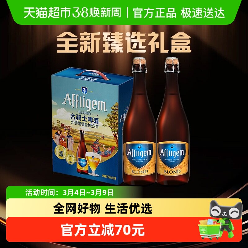 Heineken/喜力六骑士进口修道院啤酒750ml*2瓶礼盒高端精酿送礼