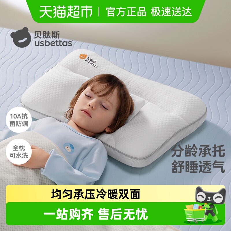 贝肽斯儿童枕头1-3岁以上宝宝6岁幼儿园专用护颈婴儿分区四季通用