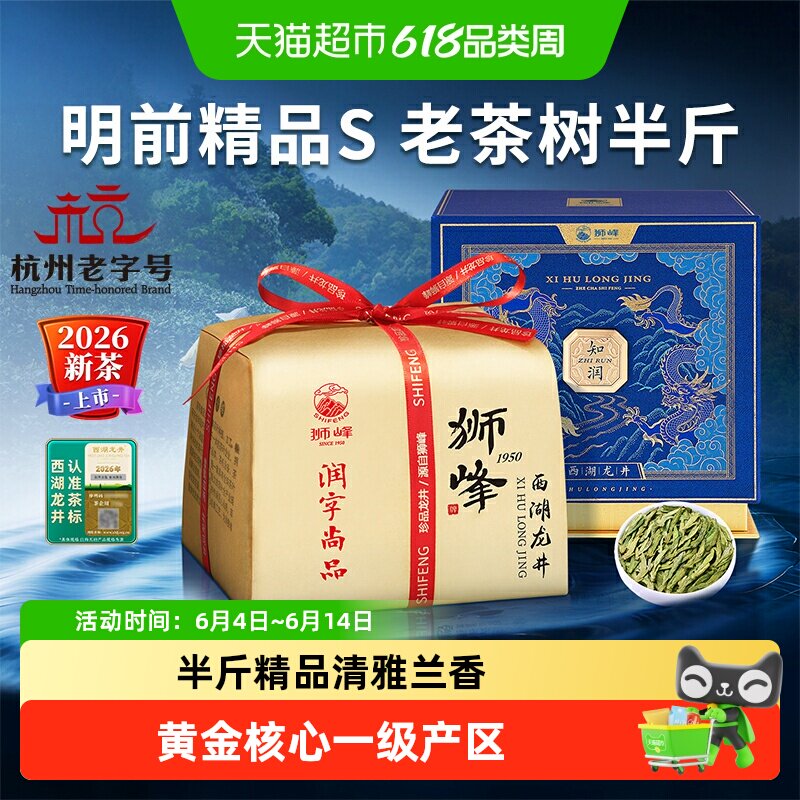 狮峰西湖龙井明前精品双层保鲜