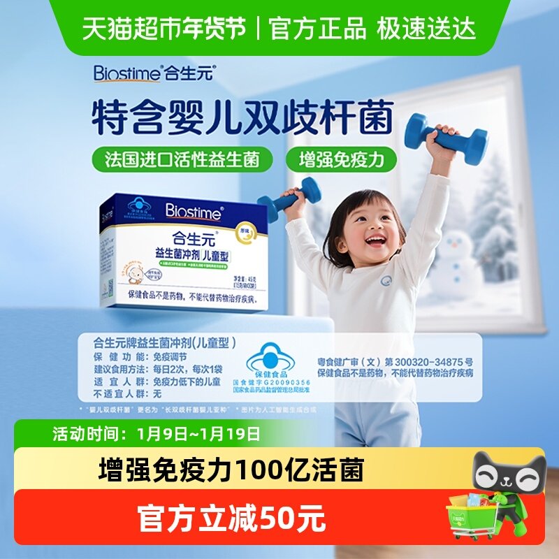 合生元益生菌呵护肠胃双歧杆菌冲剂30袋装0-7岁通用即食进口