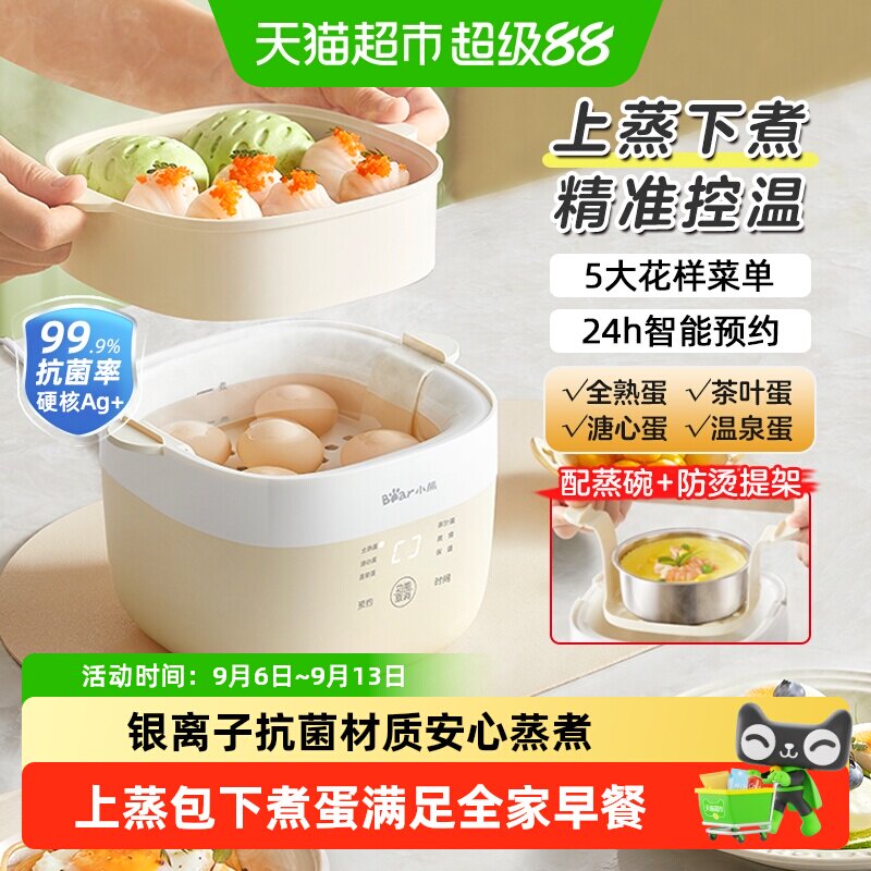 小熊蒸蛋器煮蛋器自动断电小型家用迷你蒸煮鸡蛋神器早餐机烹饪机