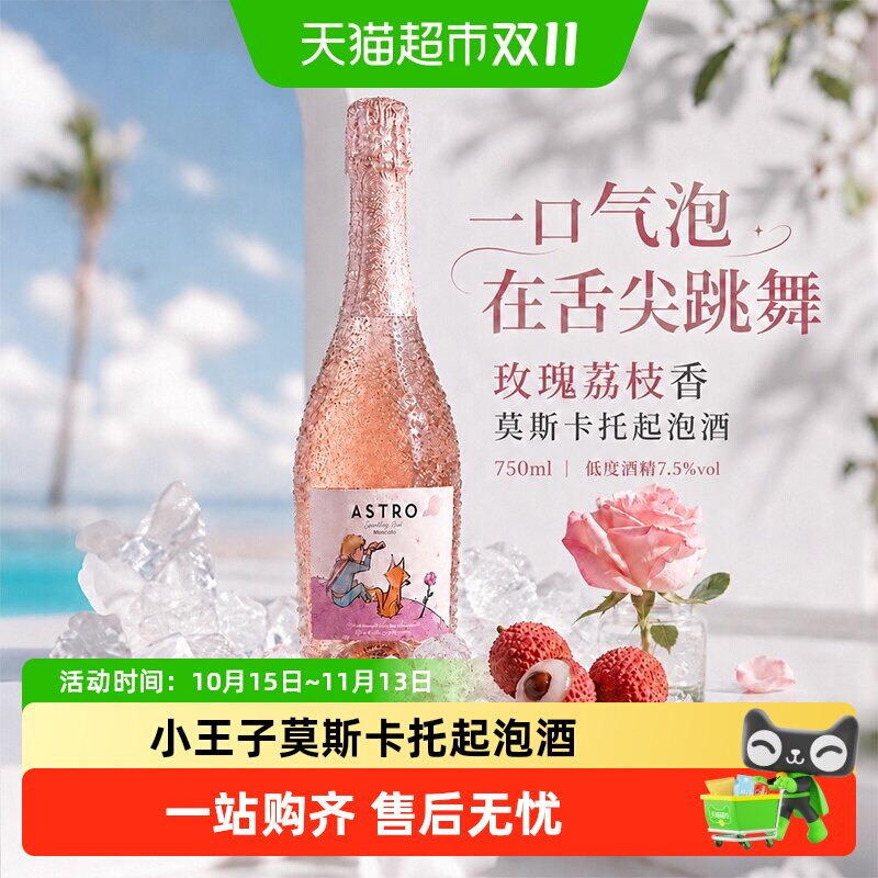 西班牙小王子莫斯卡托原瓶进口甜型白葡萄酒起泡酒气泡果酒菲特瓦