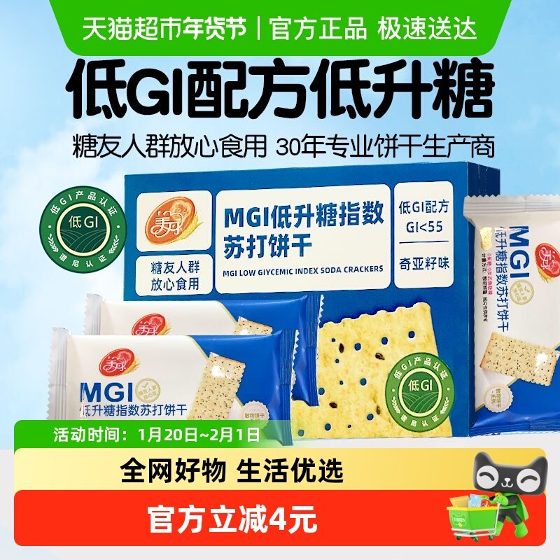美丹MGI低升糖苏打饼干0蔗糖0反式早餐零食GI认证高血糖推荐食品,零食/坚果/特产,苏打饼干,淘宝优惠券,粉丝福利购,淘宝优惠卷