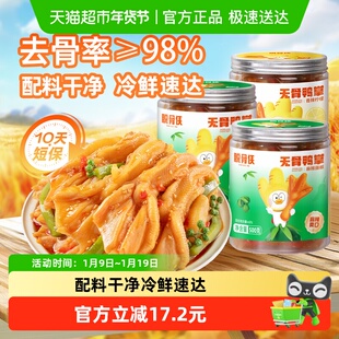 脱骨侠去骨鸭掌无骨鸭脚柠檬酸辣味即食小吃生鲜零食鸭爪卤味鸭货