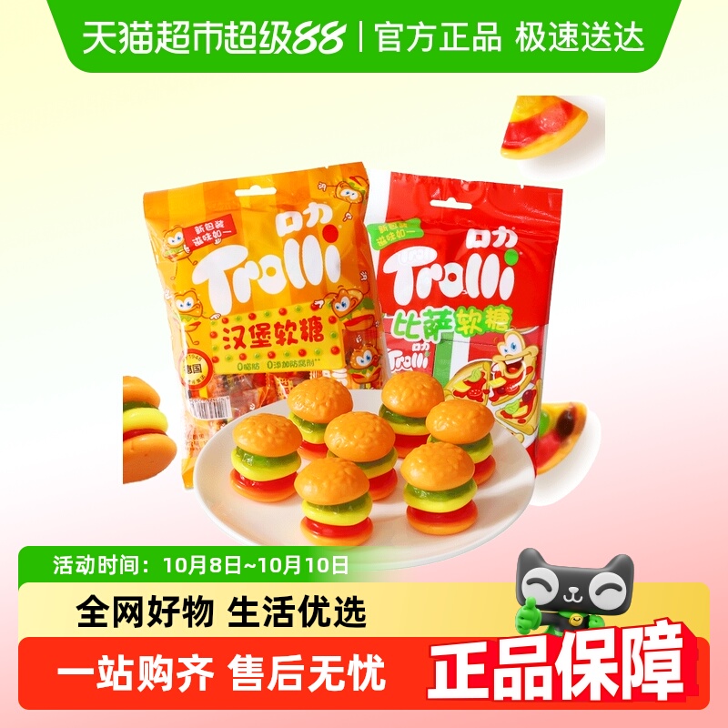 【顺丰包邮】Trolli口力汉堡比萨软糖果汁橡皮糖果高颜值儿童零食