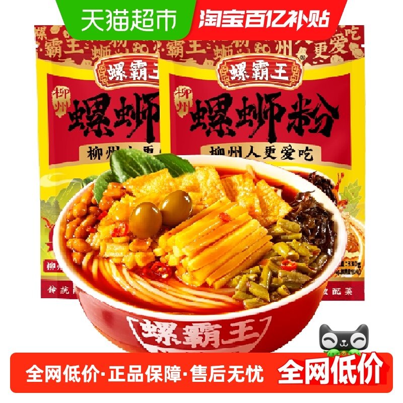 【包邮】螺霸王原味螺蛳粉330g*2袋含鹌鹑蛋柳州特产粉丝螺丝粉,粮油调味/速食/干货/烘焙,螺蛳粉,淘宝优惠券,粉丝福利购,淘宝优惠卷