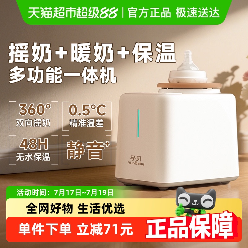 孕贝多功能保温暖奶摇奶器F29