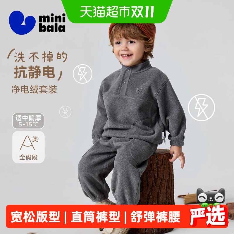 MiniBala抗静电摇粒绒卫衣