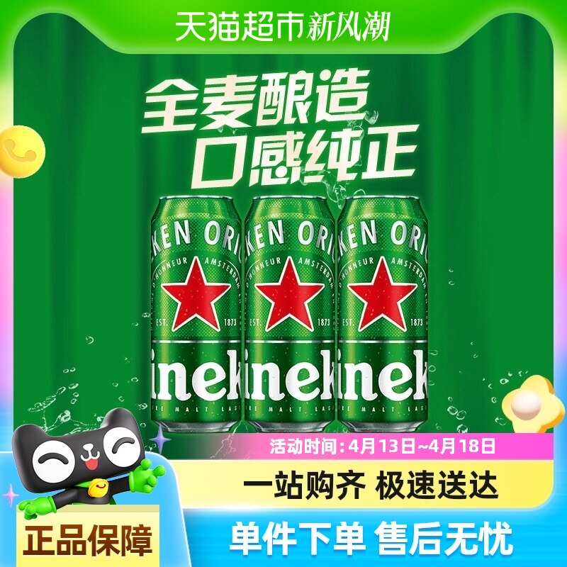 Heineken/喜力经典啤酒500ml*3罐清爽精酿全麦拉格分享装