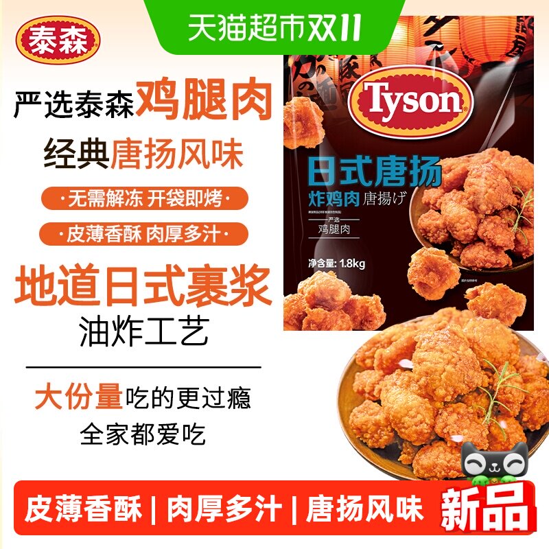 【下拉跳转淘金币大额抵】Tyson/泰森日式唐扬炸鸡肉空气炸锅小食