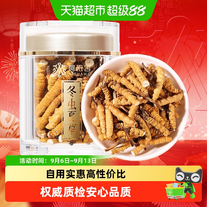 阿依舍冬虫夏草断草正品干货断虫草可泡酒罐装虫肉节佳品