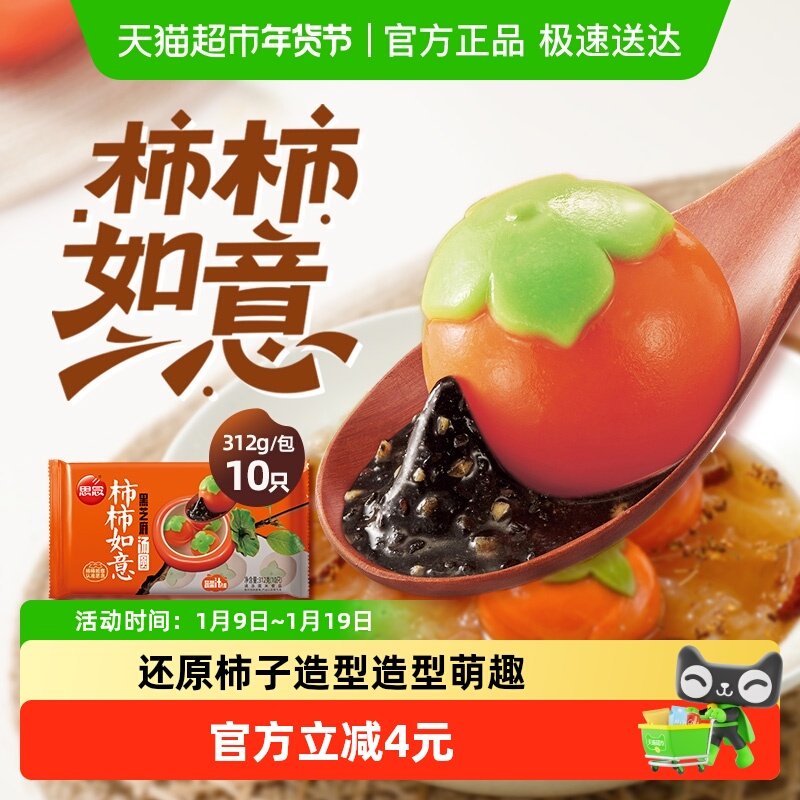 思念柿柿如意黑芝麻汤圆元宵蔬菜汁入皮儿童早餐招财进宝招财猫,粮油调味/速食/干货/烘焙,汤圆/元宵,淘宝优惠券,粉丝福利购,淘宝优惠卷