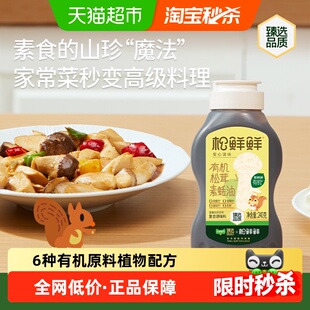 松鲜鲜有机松茸素蚝油0添加防腐剂挤压式耗油炒菜提鲜