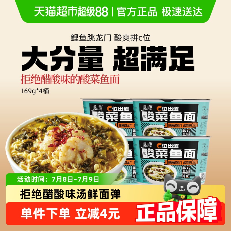 思圆酸菜鱼面酸爽开胃鲜香鱼汤免煮速食夜宵网红款大桶整箱装