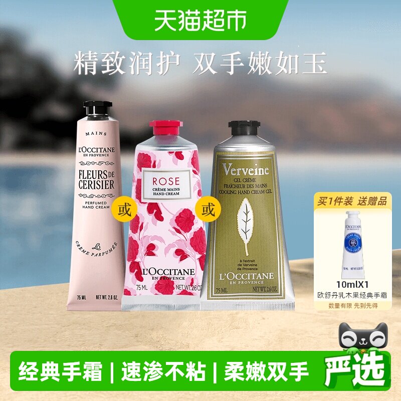 欧舒丹樱花/玫瑰/马鞭草手霜合集分享装补水保湿滋润呵护送礼留香