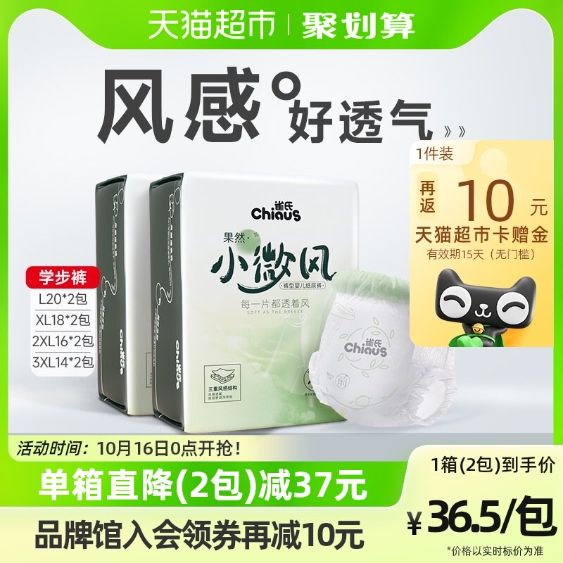 【新升级】雀氏果然小微风拉拉裤L/XL/XXL/XXXL透气柔软非纸尿裤怎么样,好用不?