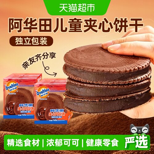 八宝利阿华田夹心饼干脆到芯里