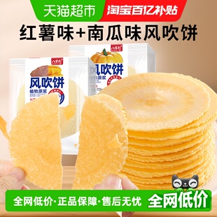 八宝利风吹饼南瓜 2薄脆煎饼干粗杂粮代早餐孕妇零食 红薯味172g