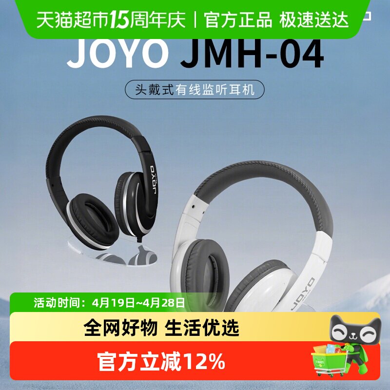 JOYO卓乐JMH-04头戴式吉他电钢琴电子鼓通用监听家用练习专业耳机