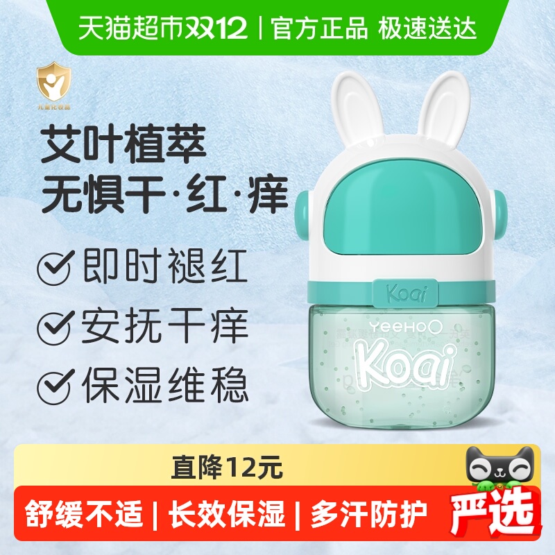 英氏艾叶舒缓儿童晒后修复霜