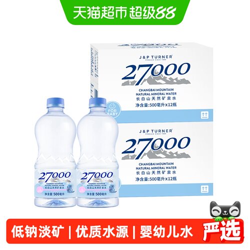 27000长白山幼儿水