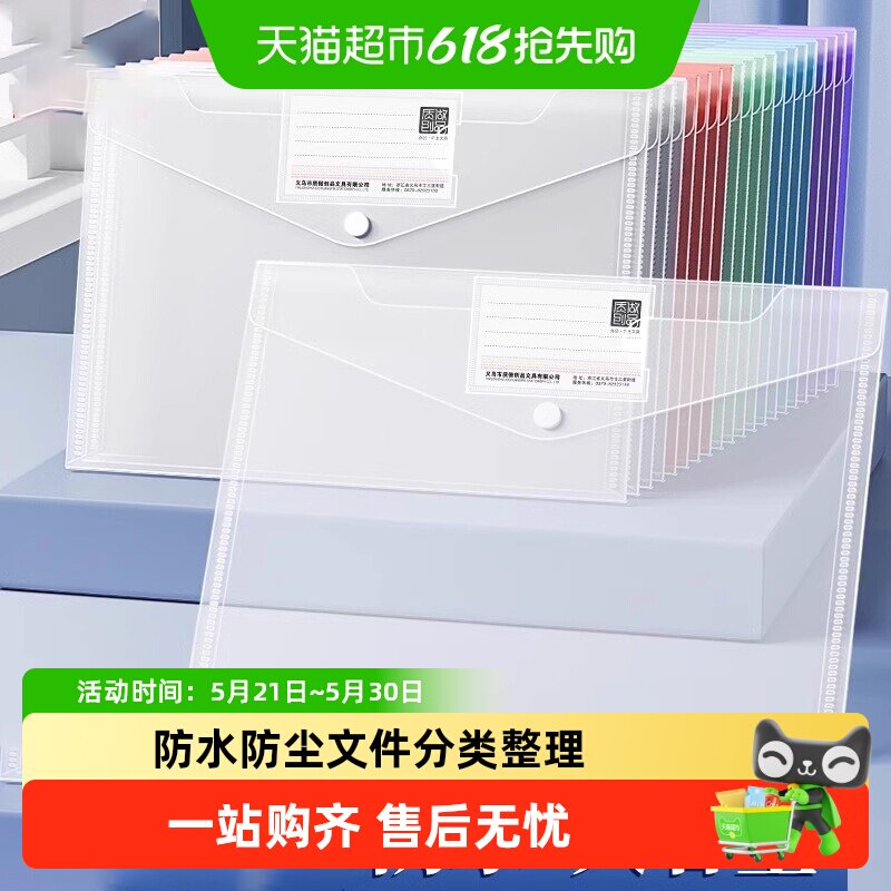 真彩A4透明文件袋小学生用加厚大容量按扣试卷收纳袋档案袋资料袋