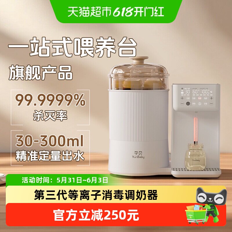 孕贝恒温水壶婴儿奶瓶消毒器调奶器二合一等离子烘干调奶一体机柜