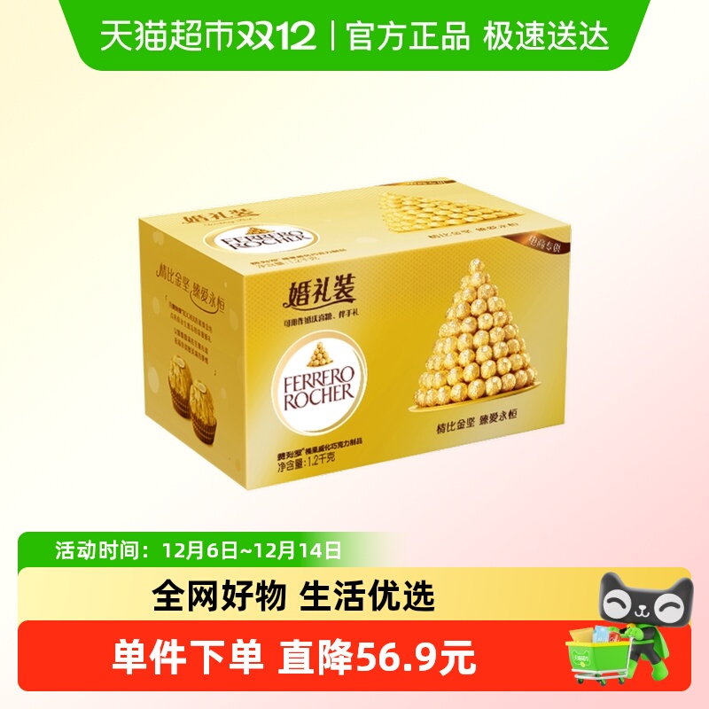 费列罗婚礼装巧克力零食