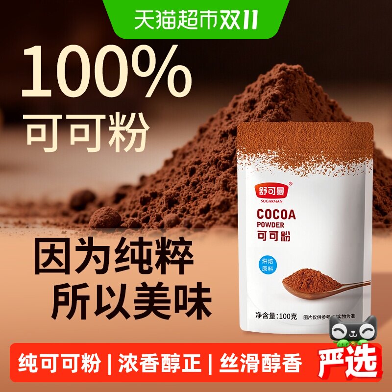 舒可曼可可粉100g巧克力奶茶冲饮家用脏脏包烘焙原料