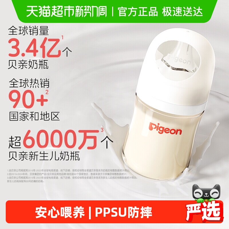 Pigeon贝亲奶瓶婴儿宽口径PPSU奶瓶新生儿奶瓶0-6-9M+