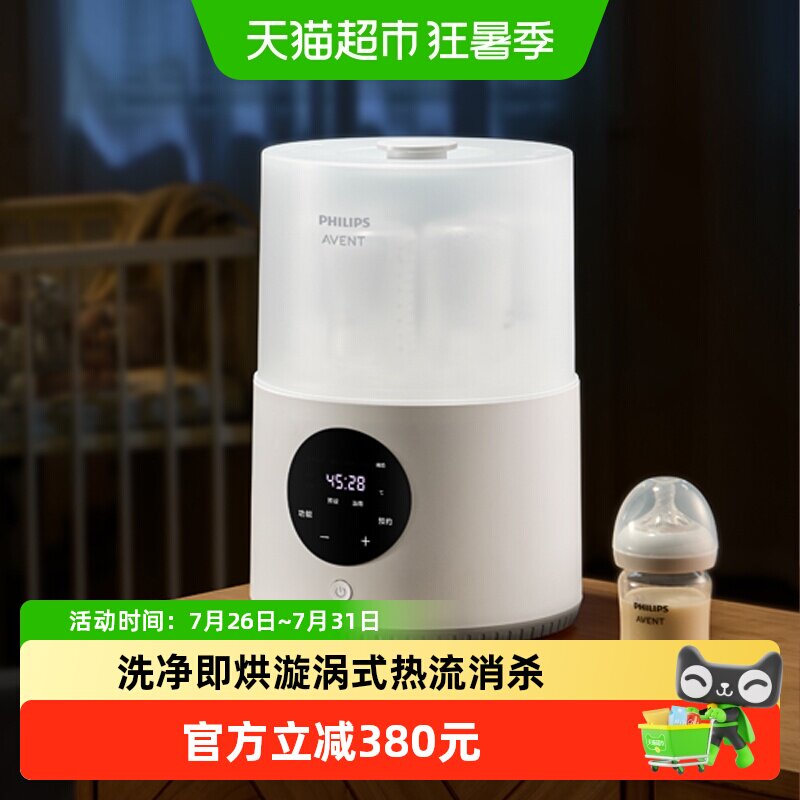 新安怡UVC奶瓶蒸汽消毒烘干机