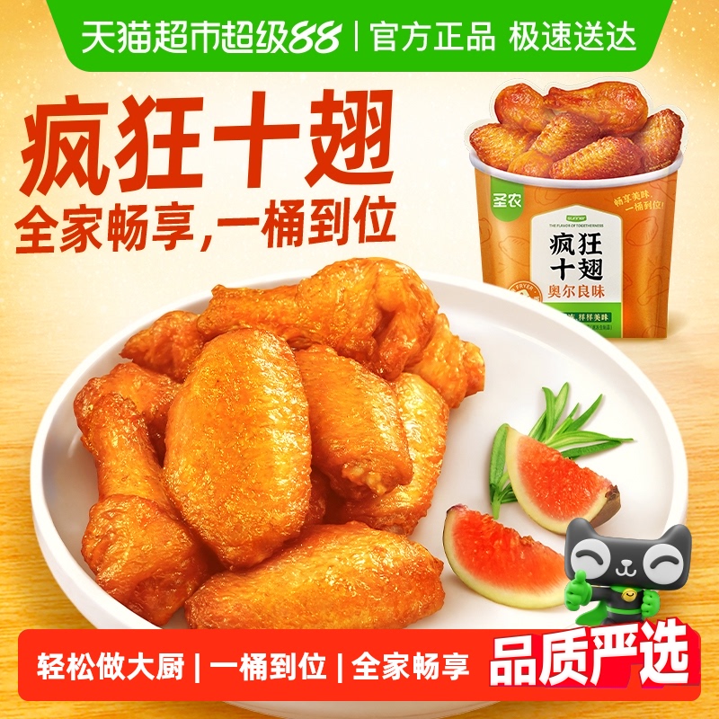 圣农奥尔良味烤翅根鸡翅410g