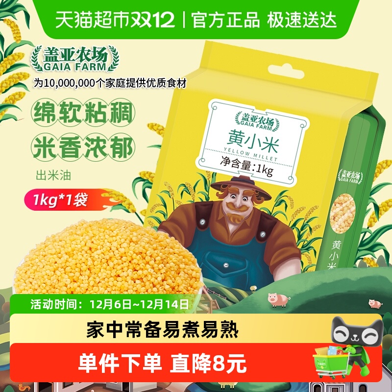 盖亚农场黄小米
