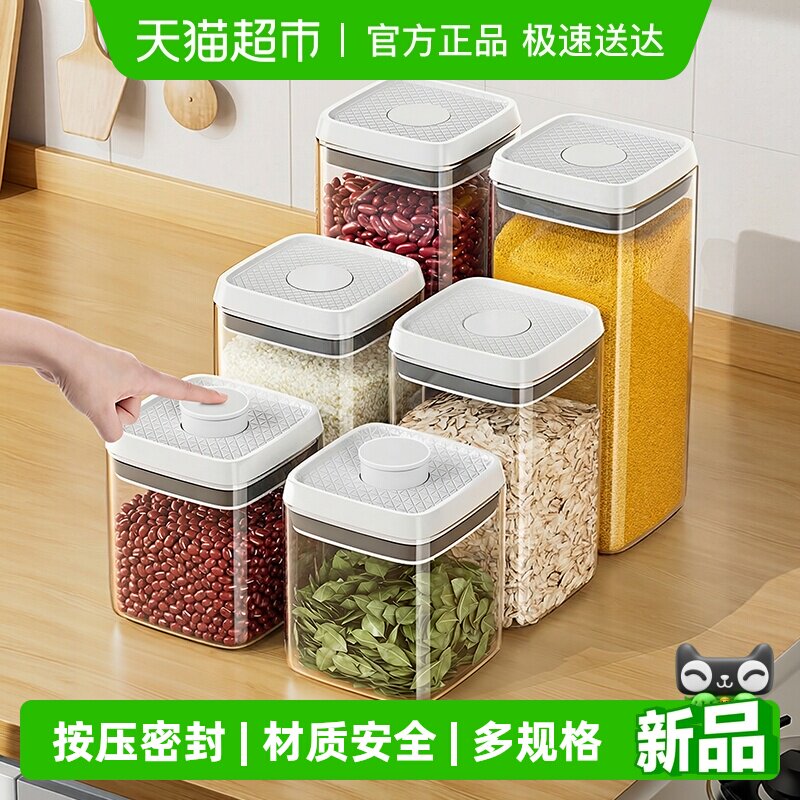 佳帮手按压式五谷杂粮密封罐干货香料食品级储物罐零食收纳盒