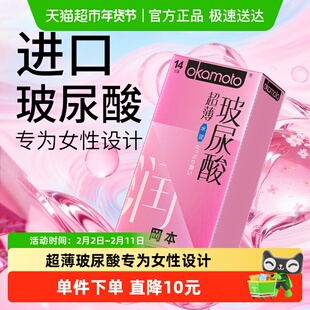 冈本超薄玻尿酸正品超薄避孕套安全水润亲肤套套byt男用换购