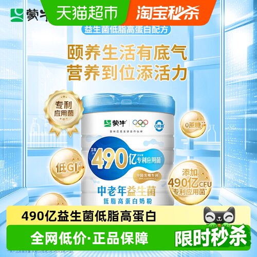 蒙牛中老年益生菌低脂奶粉礼盒装