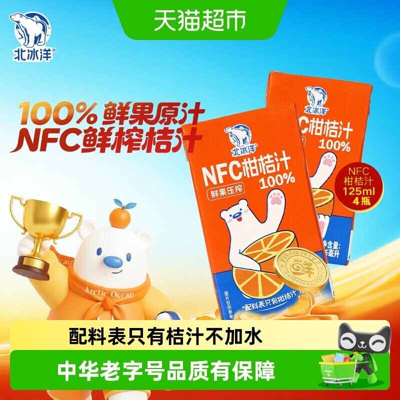 北冰洋100%NFC桔汁饮料图片