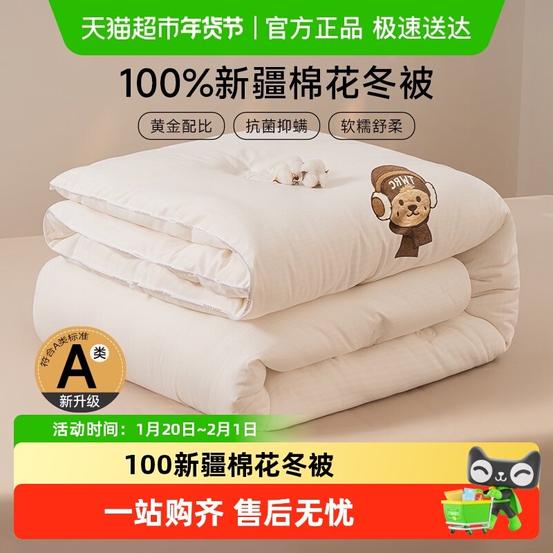 TeenieWeenieA类新疆棉花被子加厚保暖纯棉冬被芯床垫学生春秋被,床上用品,棉花被,淘宝优惠券,粉丝福利购,淘宝优惠卷