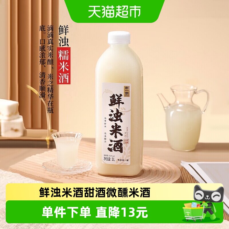 浙一家江南米酒微稠5%1L图片