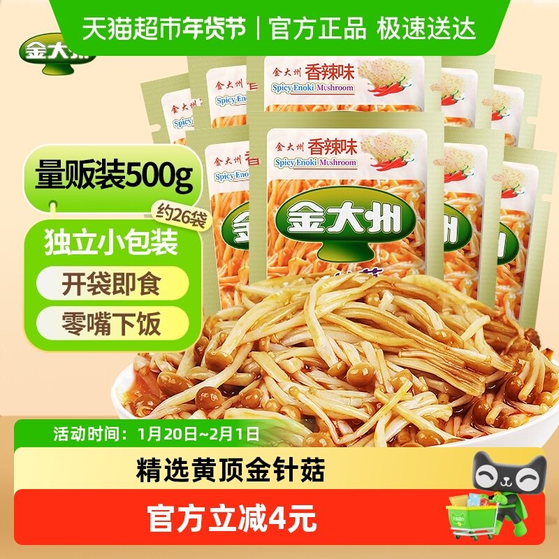 金大州金针菇香辣味下饭菜红油金针菇开袋即食休闲零食500g年货,零食/坚果/特产,卤味素食,淘宝优惠券,粉丝福利购,淘宝优惠卷