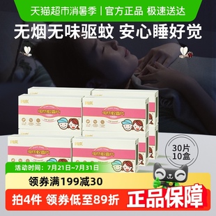 包邮 润本电热蚊香片家用蚊香液无烟无灰长效驱蚊神器防蚊片300片