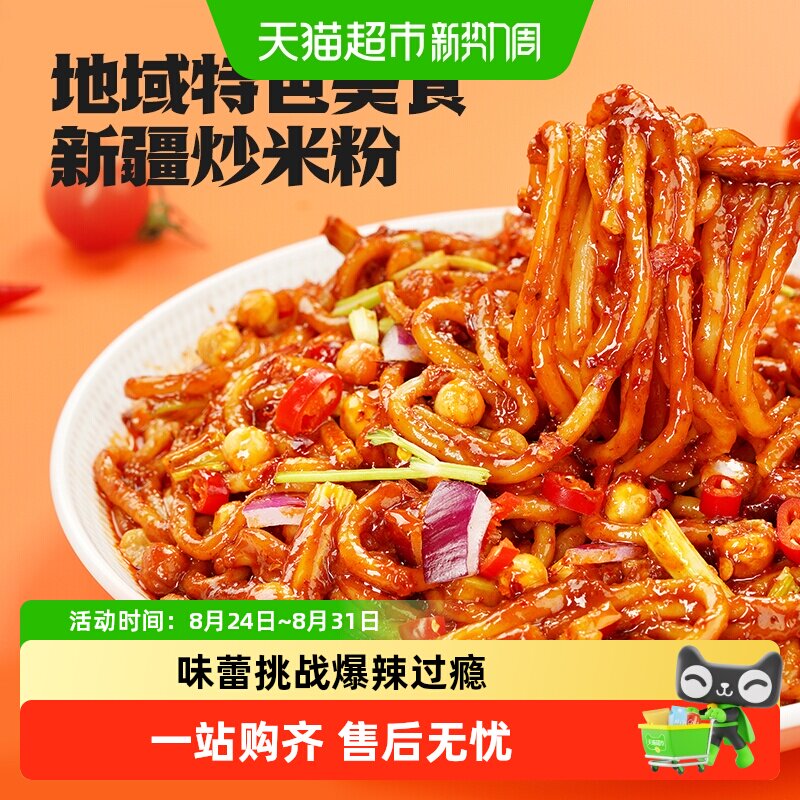 阿宽新疆炒米粉地域特色美食方便速食干拌食品米线